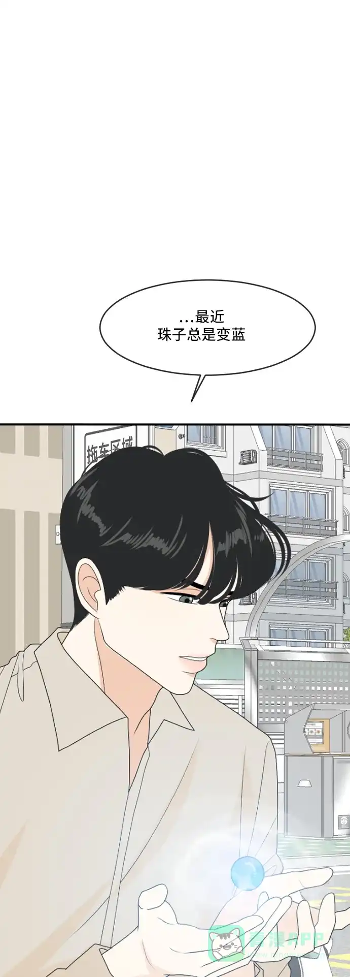 《我的室友是九尾狐》[第171话] 我的室友是九尾狐（大结局） 第13页