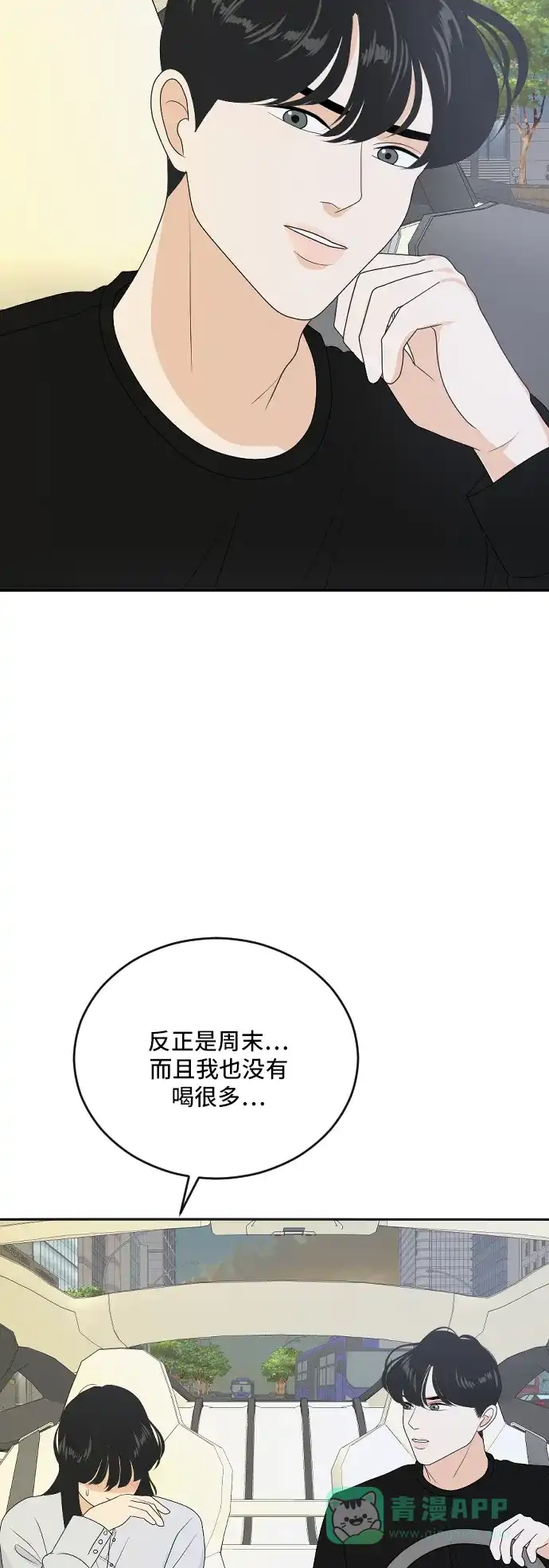 《我的室友是九尾狐》[第171话] 我的室友是九尾狐（大结局） 第37页