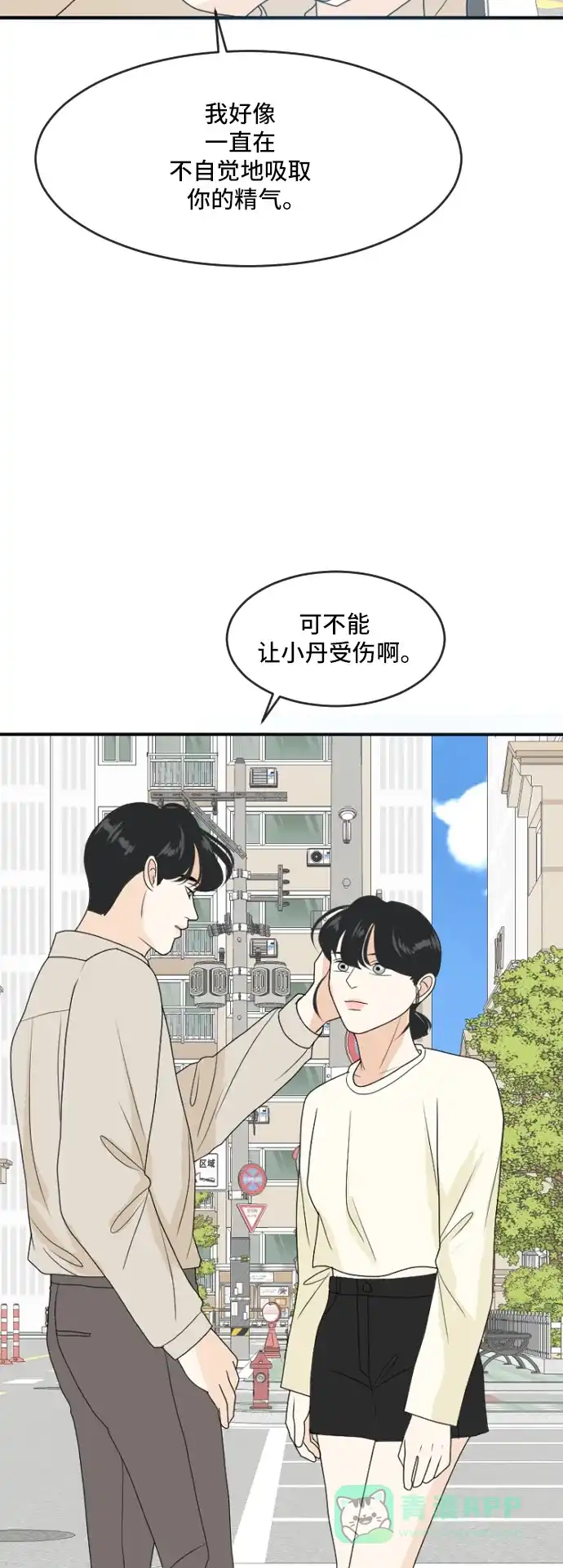 《我的室友是九尾狐》[第171话] 我的室友是九尾狐（大结局） 第14页