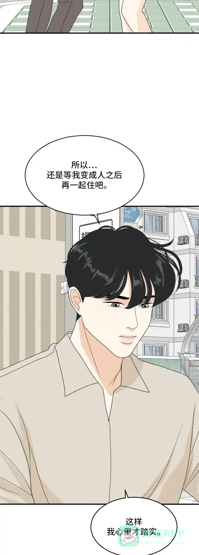 《我的室友是九尾狐》[第171话] 我的室友是九尾狐（大结局） 第15页