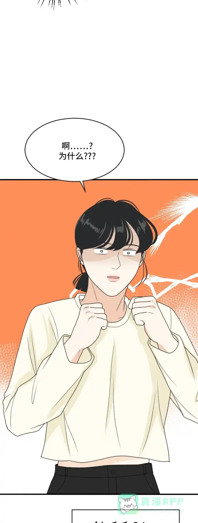 《我的室友是九尾狐》[第171话] 我的室友是九尾狐（大结局） 第10页