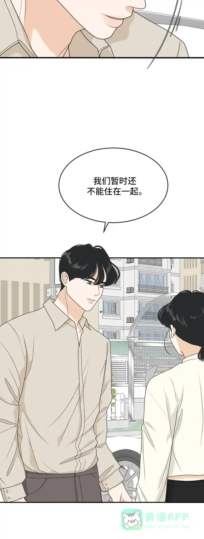 《我的室友是九尾狐》[第171话] 我的室友是九尾狐（大结局） 第8页