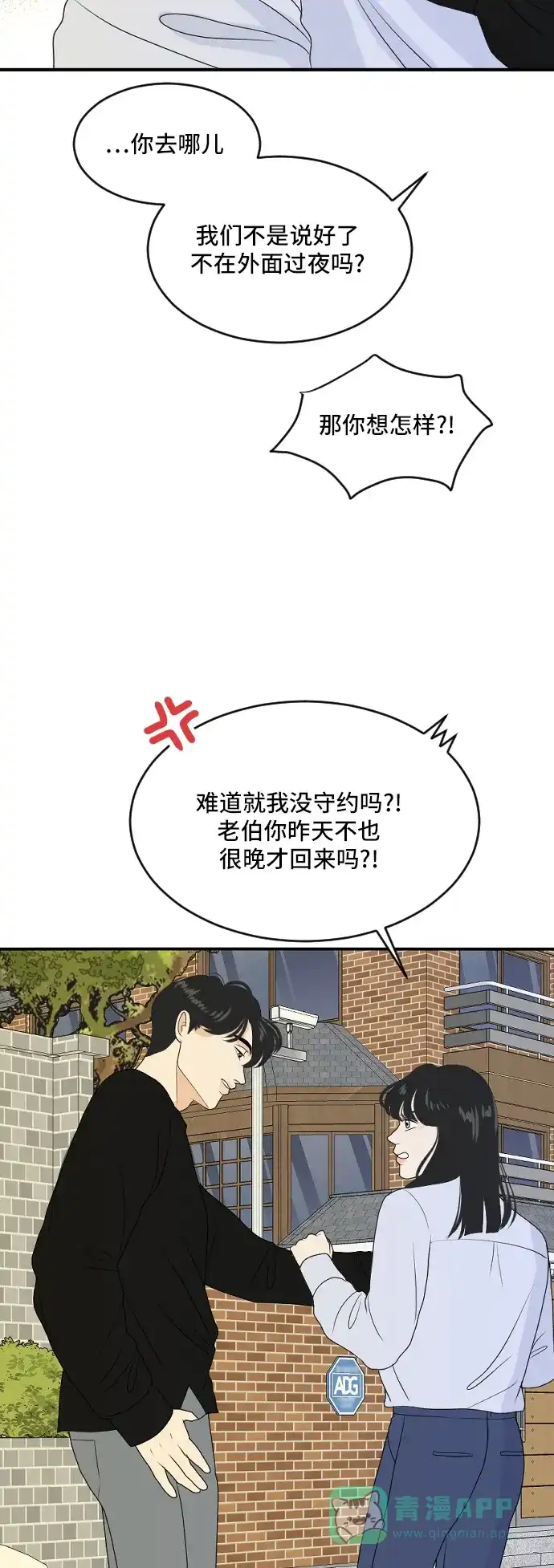 《我的室友是九尾狐》[第171话] 我的室友是九尾狐（大结局） 第43页