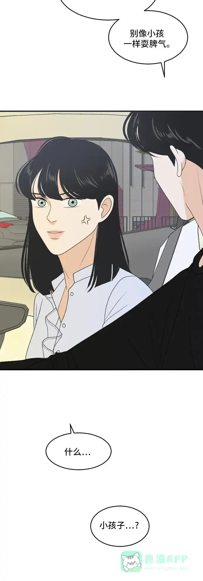 《我的室友是九尾狐》[第171话] 我的室友是九尾狐（大结局） 第39页