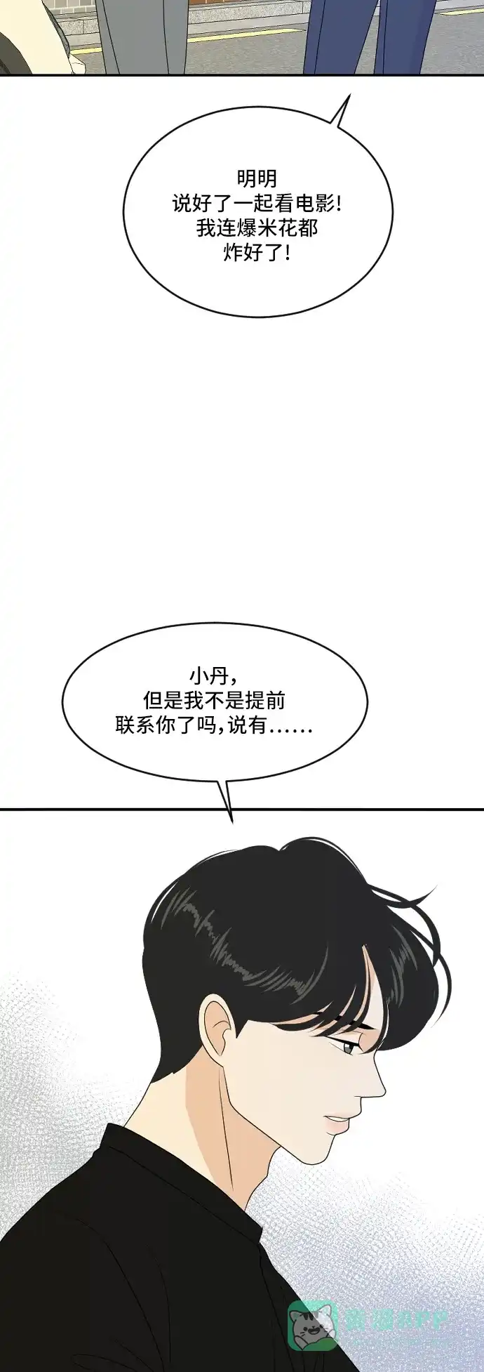 《我的室友是九尾狐》[第171话] 我的室友是九尾狐（大结局） 第44页