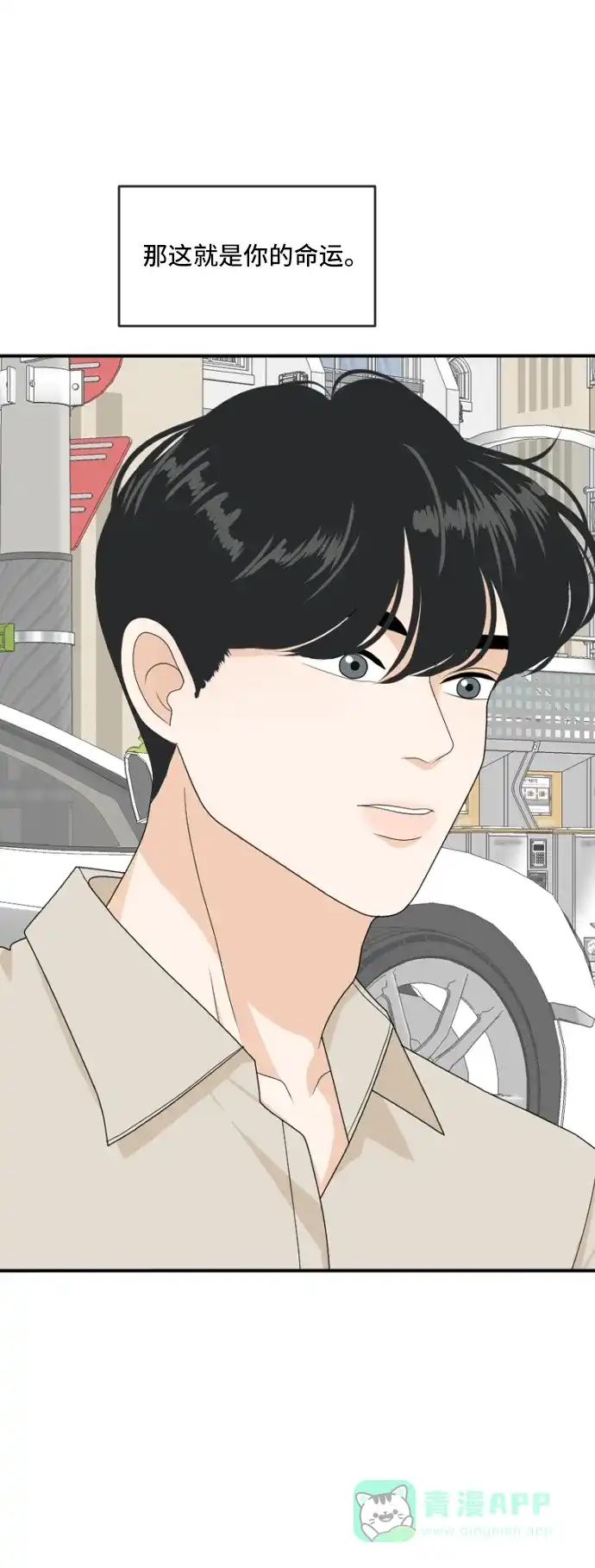 《我的室友是九尾狐》[第171话] 我的室友是九尾狐（大结局） 第5页