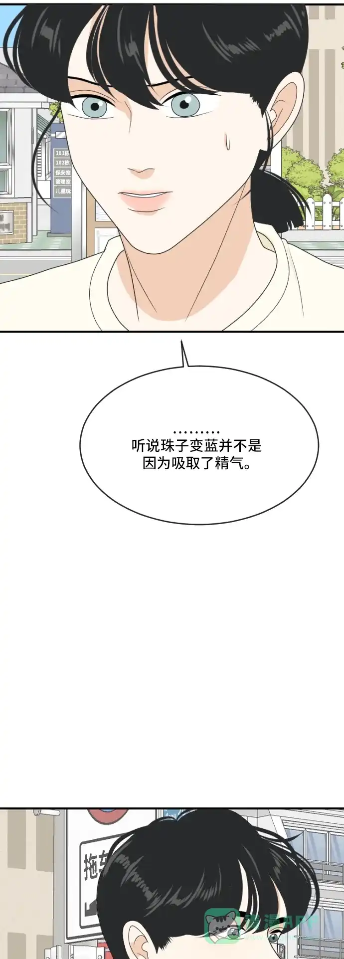 《我的室友是九尾狐》[第171话] 我的室友是九尾狐（大结局） 第17页