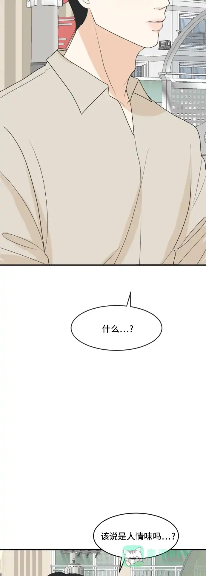《我的室友是九尾狐》[第171话] 我的室友是九尾狐（大结局） 第18页