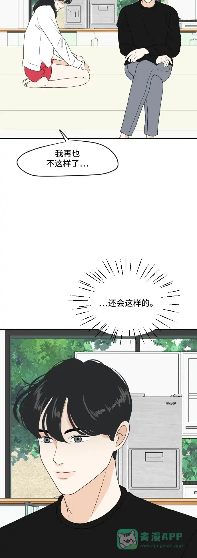 《我的室友是九尾狐》[第171话] 我的室友是九尾狐（大结局） 第48页