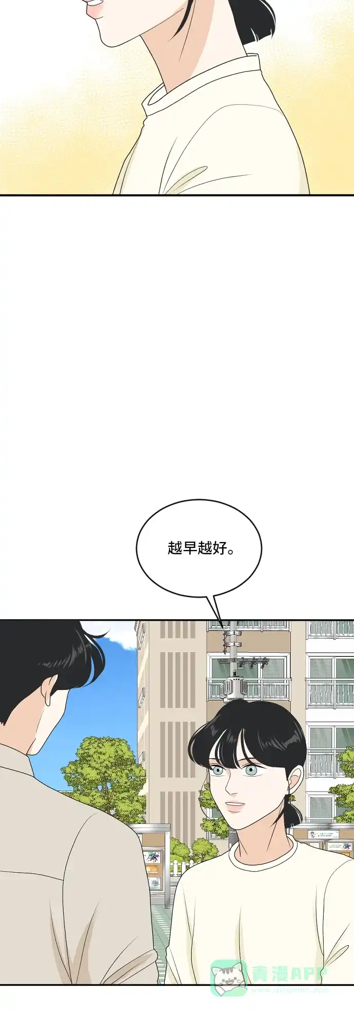 《我的室友是九尾狐》[第171话] 我的室友是九尾狐（大结局） 第27页
