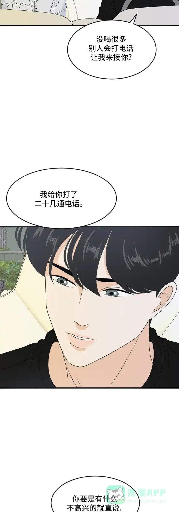 《我的室友是九尾狐》[第171话] 我的室友是九尾狐（大结局） 第38页