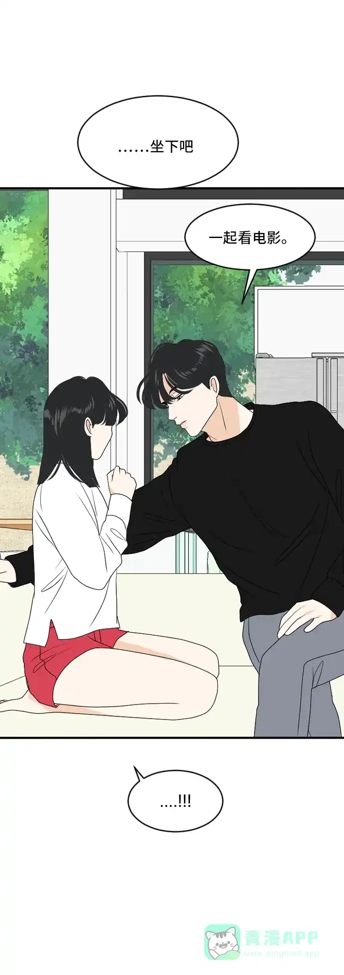 《我的室友是九尾狐》[第171话] 我的室友是九尾狐（大结局） 第51页
