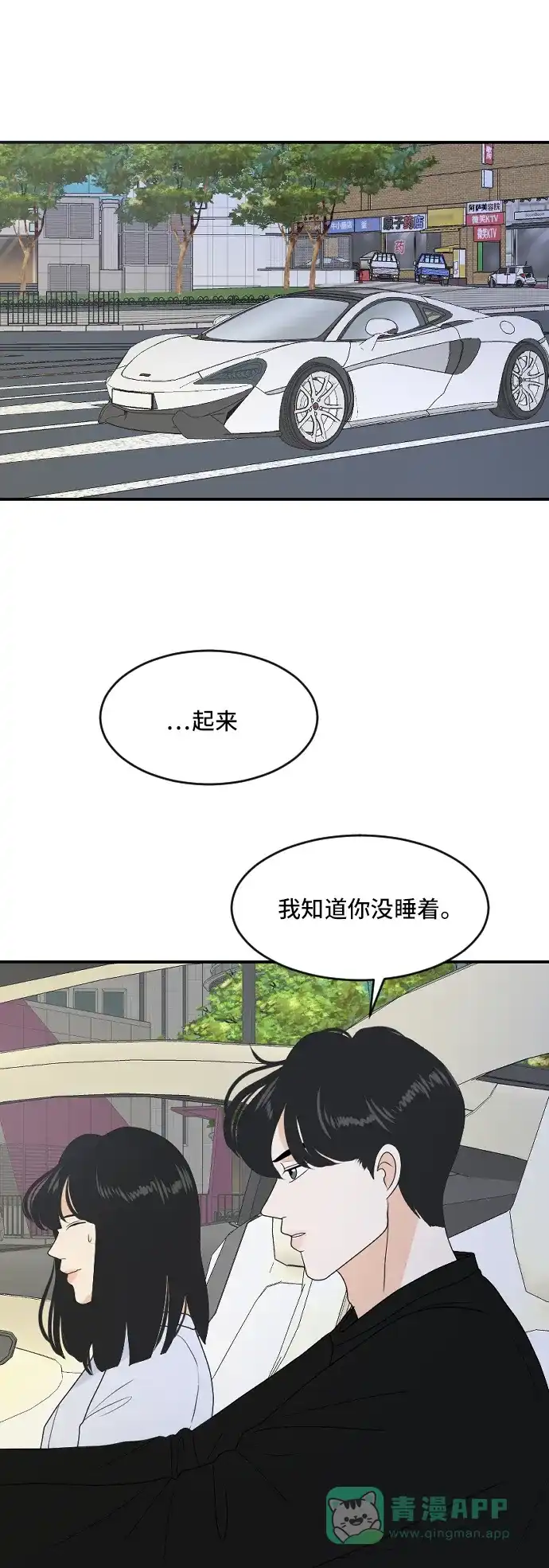 《我的室友是九尾狐》[第171话] 我的室友是九尾狐（大结局） 第34页