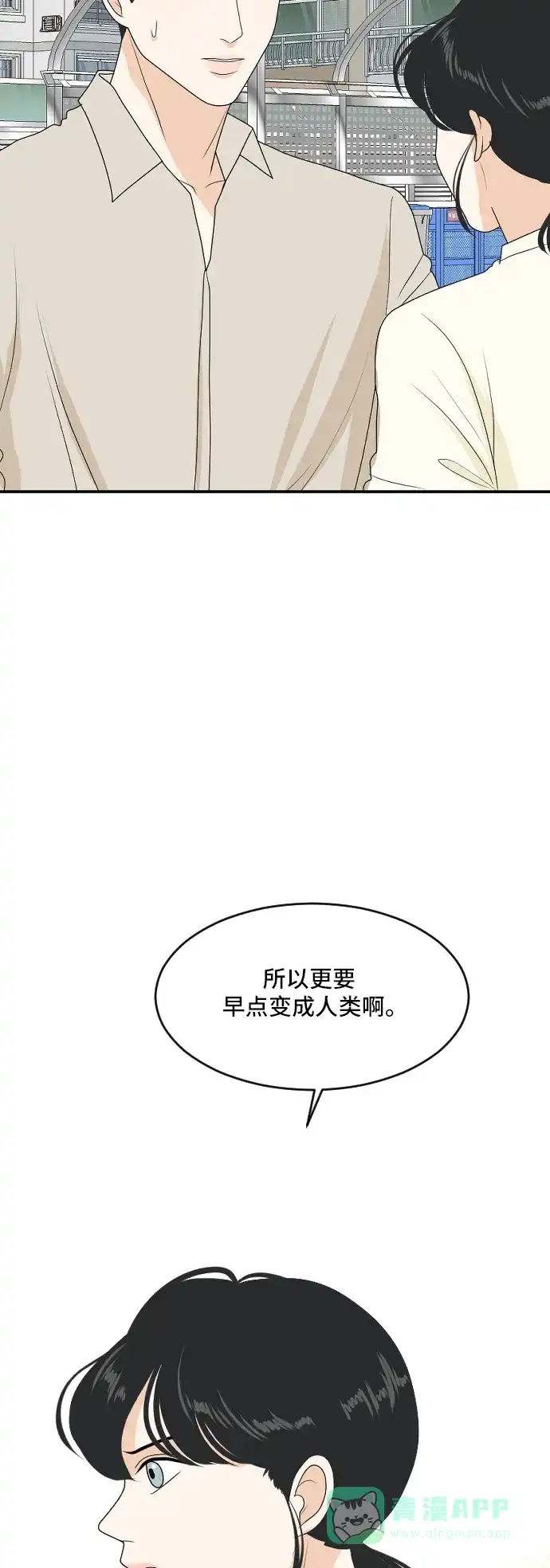 《我的室友是九尾狐》[第171话] 我的室友是九尾狐（大结局） 第26页