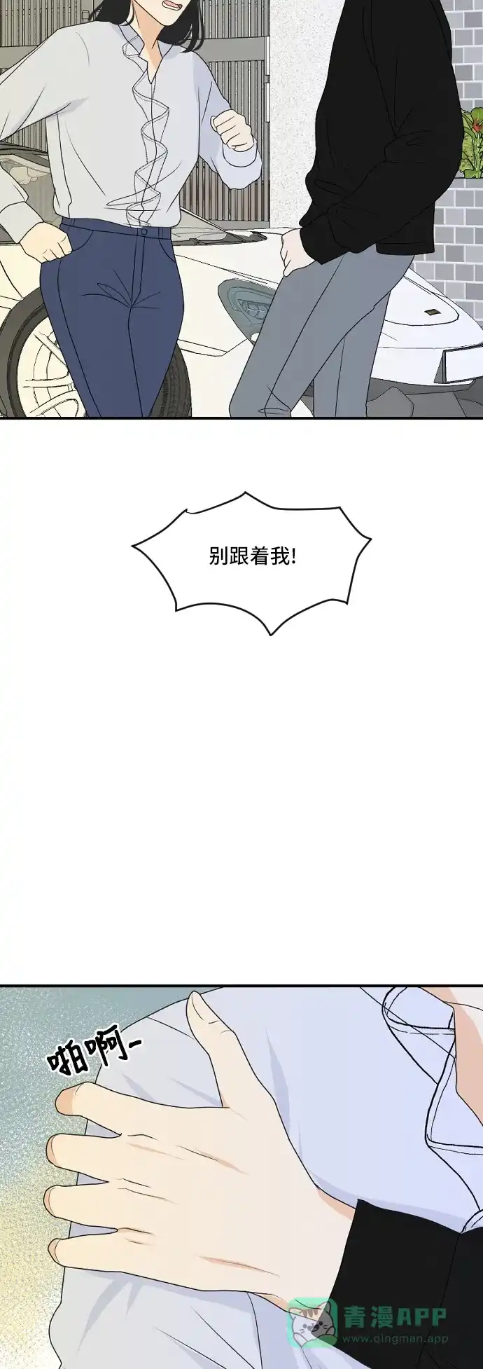 《我的室友是九尾狐》[第171话] 我的室友是九尾狐（大结局） 第42页