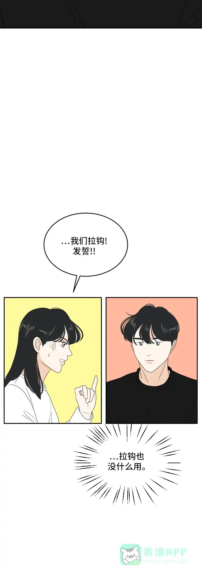 《我的室友是九尾狐》[第171话] 我的室友是九尾狐（大结局） 第49页