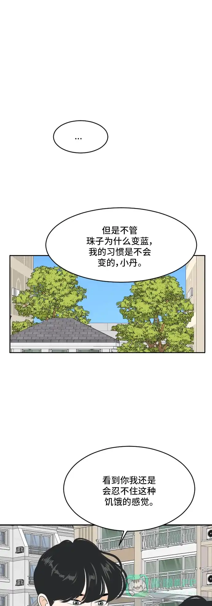 《我的室友是九尾狐》[第171话] 我的室友是九尾狐（大结局） 第25页