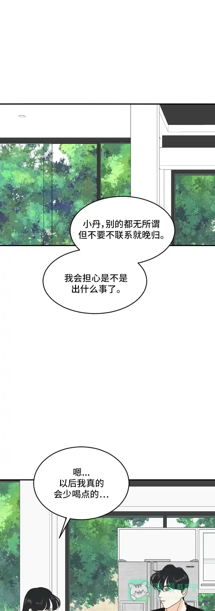 《我的室友是九尾狐》[第171话] 我的室友是九尾狐（大结局） 第52页
