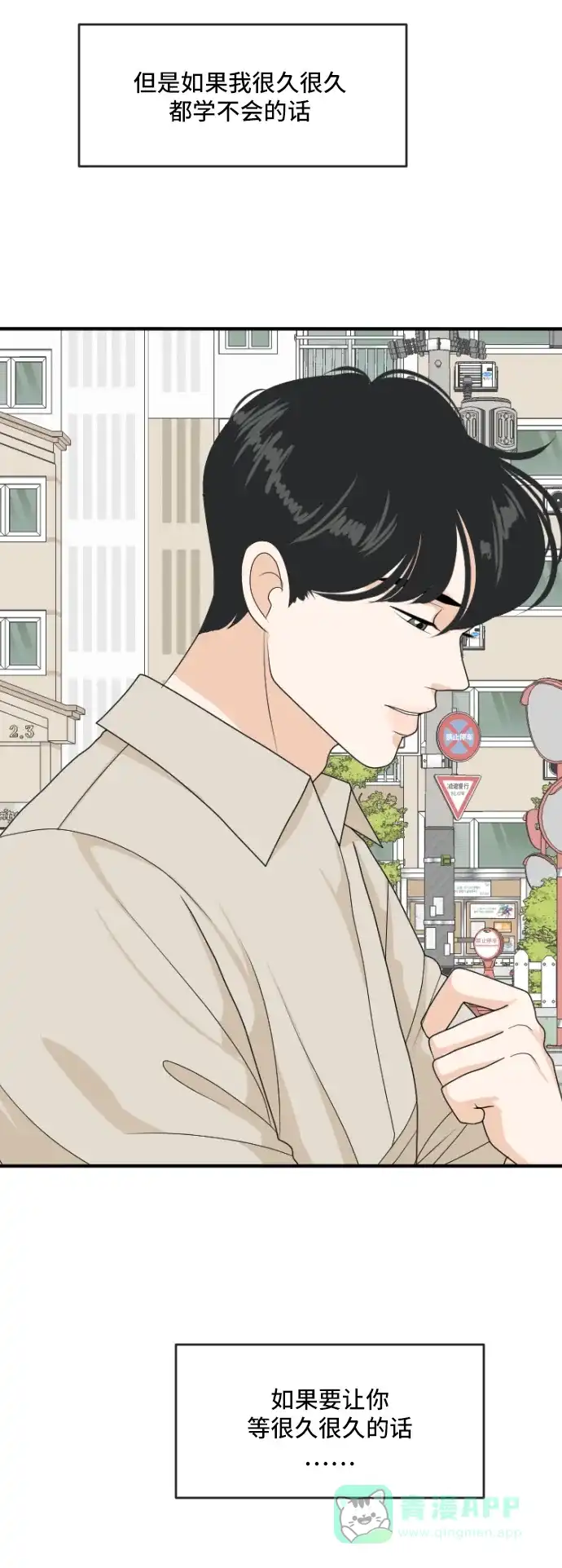 《我的室友是九尾狐》[第171话] 我的室友是九尾狐（大结局） 第24页