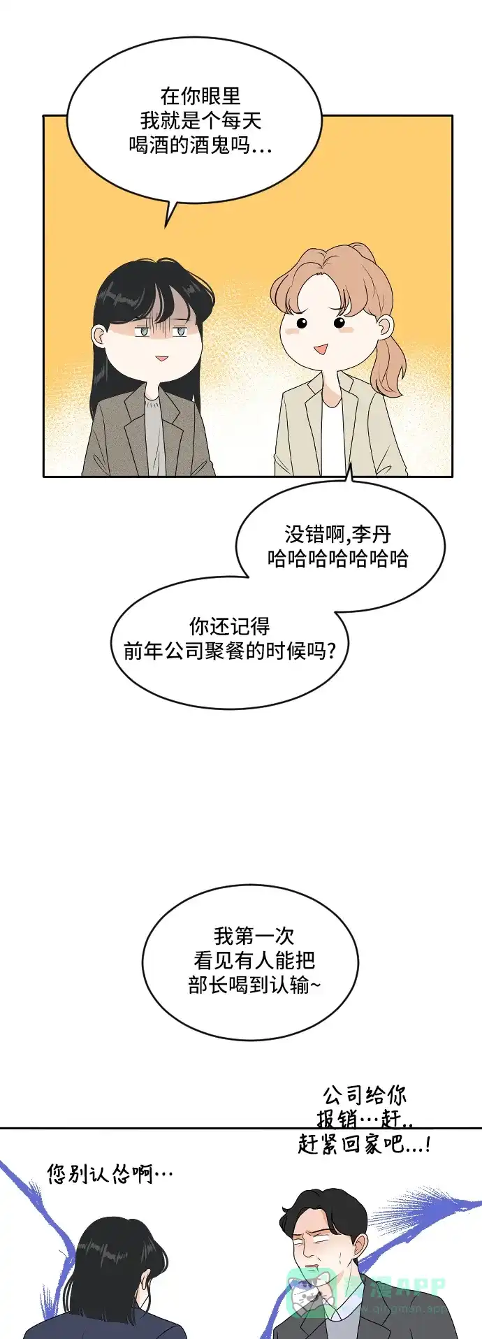 《我的室友是九尾狐》[第172话] 番外1 第11页