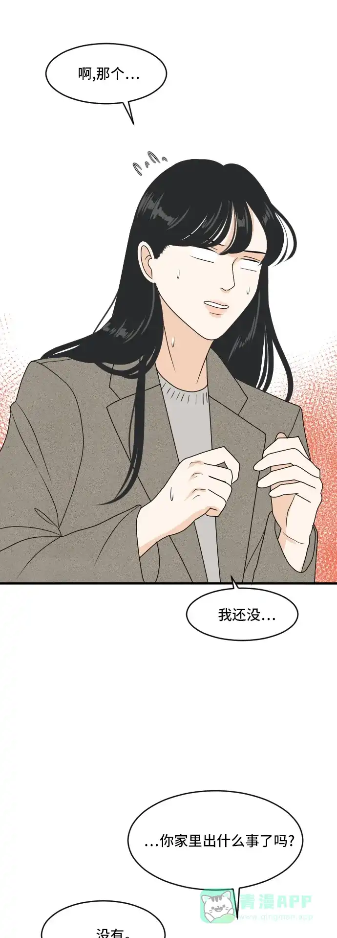 《我的室友是九尾狐》[第172话] 番外1 第6页