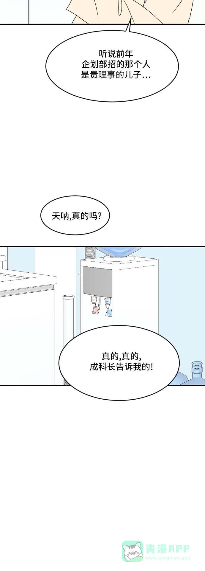 《我的室友是九尾狐》[第172话] 番外1 第15页