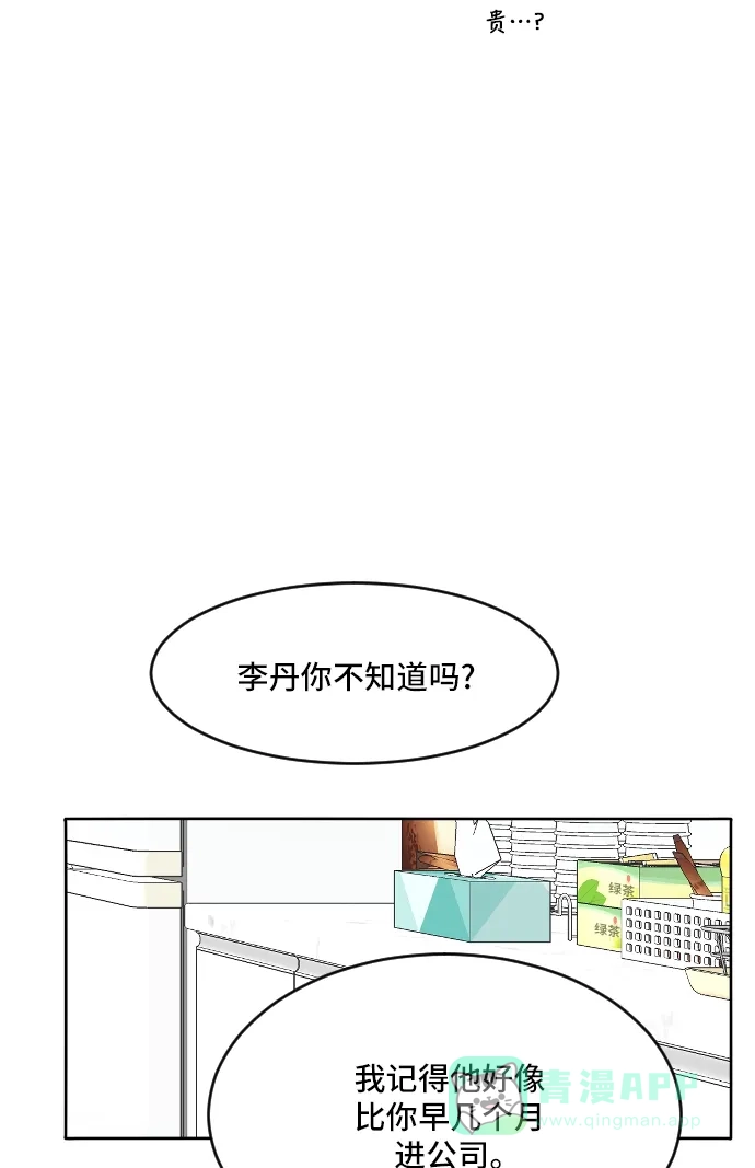 《我的室友是九尾狐》[第172话] 番外1 第19页