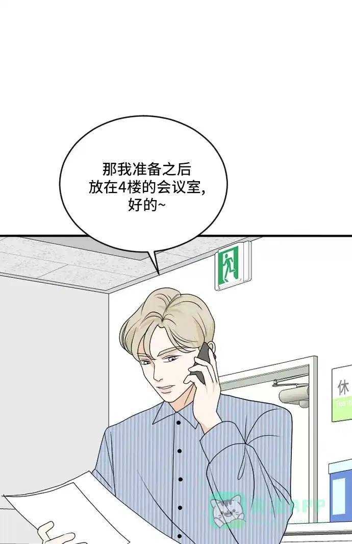 《我的室友是九尾狐》[第172话] 番外1 第22页