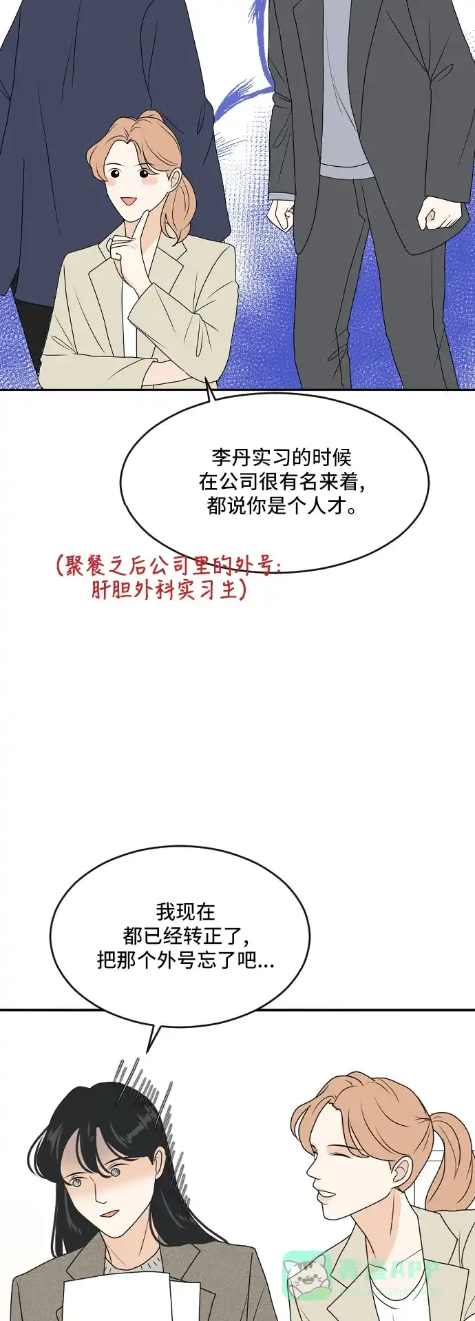 《我的室友是九尾狐》[第172话] 番外1 第12页