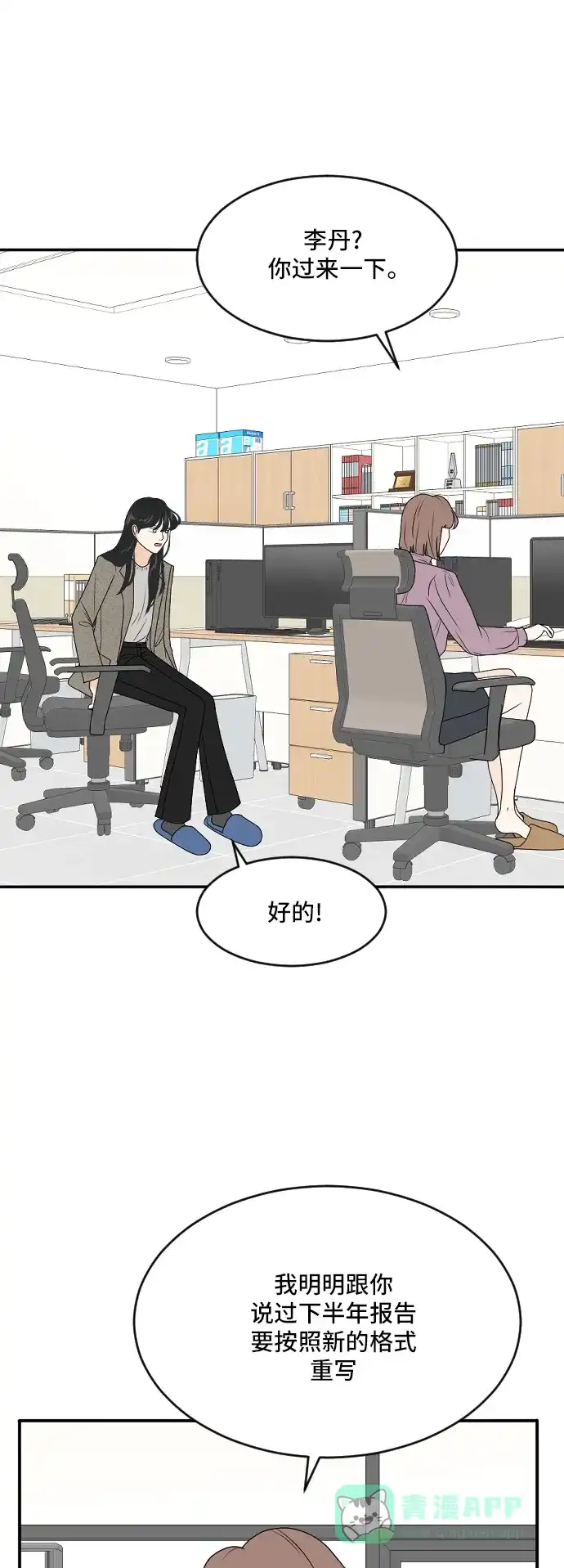 《我的室友是九尾狐》[第172话] 番外1 第2页