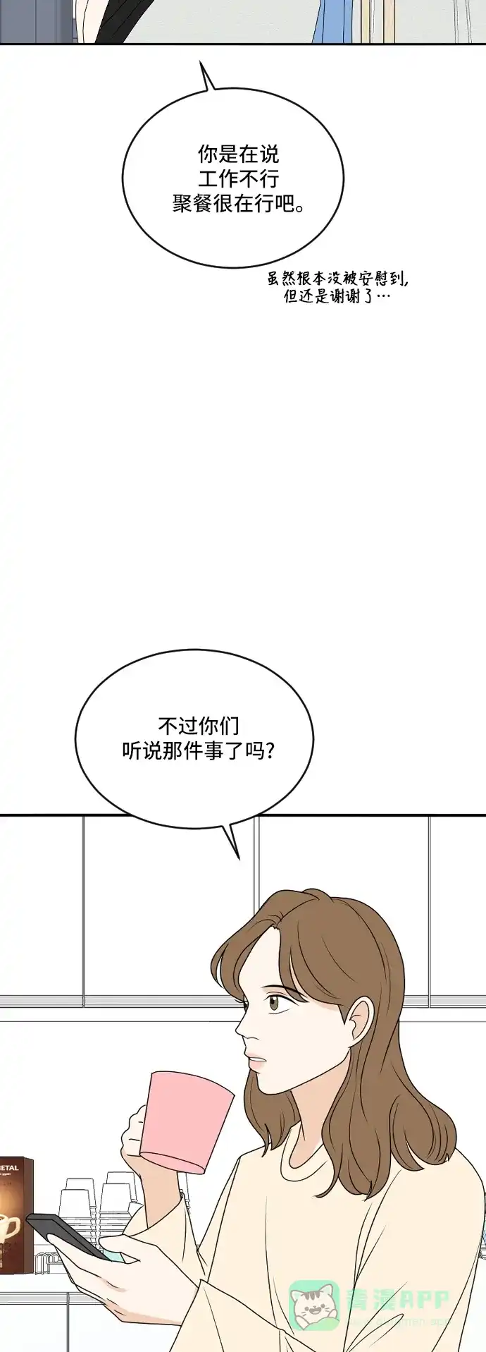 《我的室友是九尾狐》[第172话] 番外1 第14页