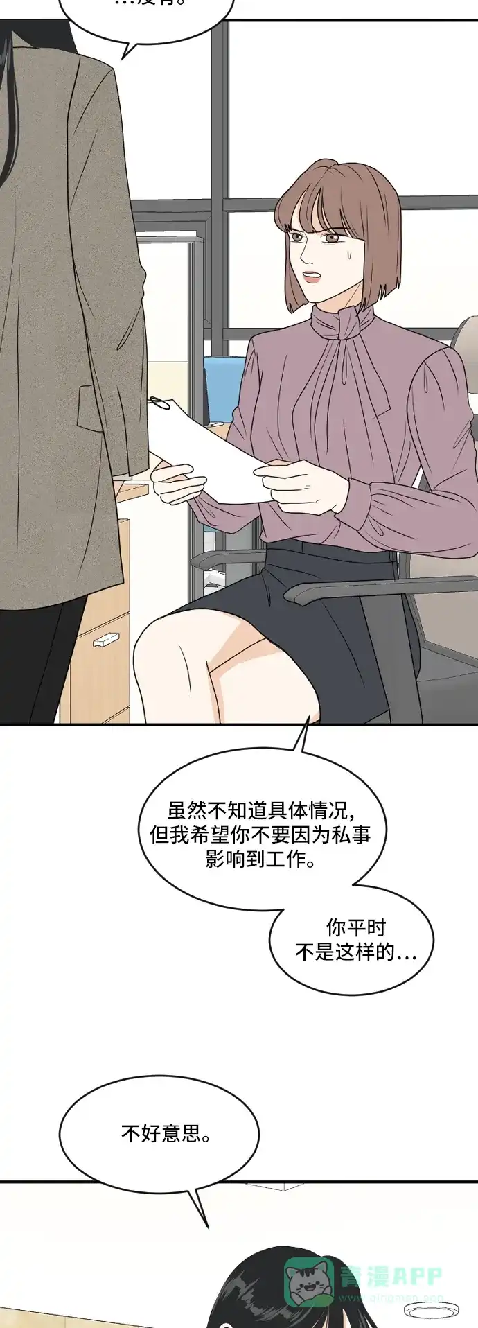 《我的室友是九尾狐》[第172话] 番外1 第7页