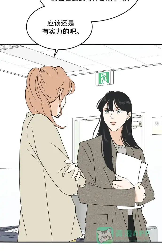 《我的室友是九尾狐》[第172话] 番外1 第18页