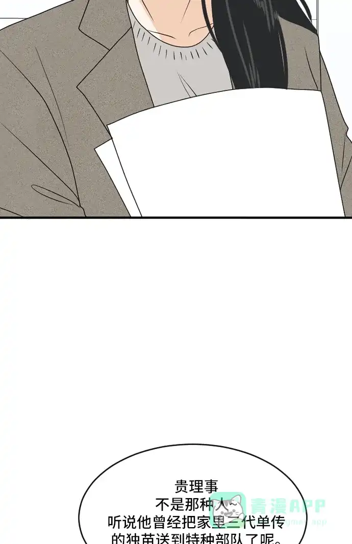 《我的室友是九尾狐》[第172话] 番外1 第17页