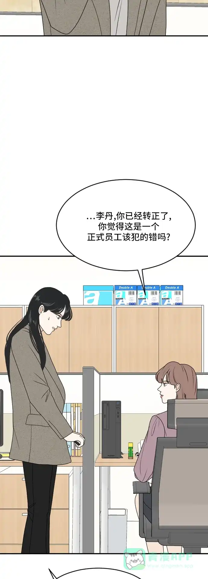 《我的室友是九尾狐》[第172话] 番外1 第4页