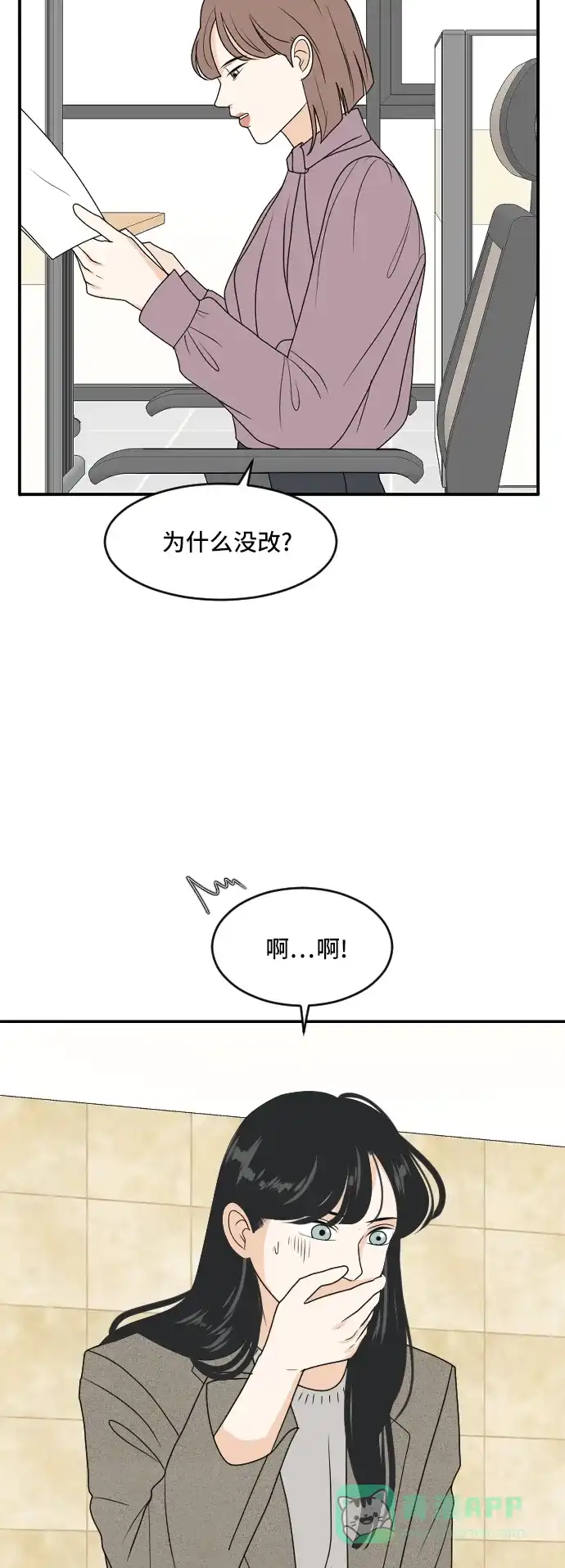 《我的室友是九尾狐》[第172话] 番外1 第3页