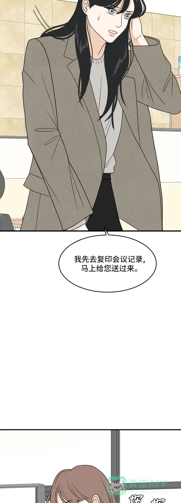 《我的室友是九尾狐》[第172话] 番外1 第8页