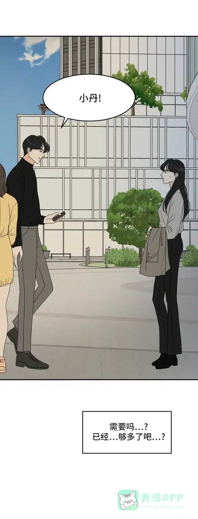 《我的室友是九尾狐》[第173话] 番外2 第30页