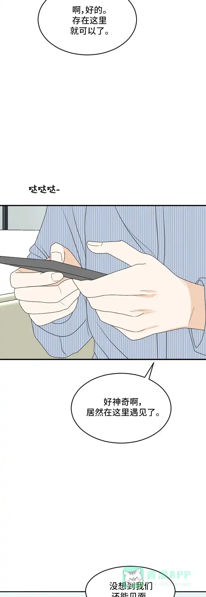 《我的室友是九尾狐》[第173话] 番外2 第8页