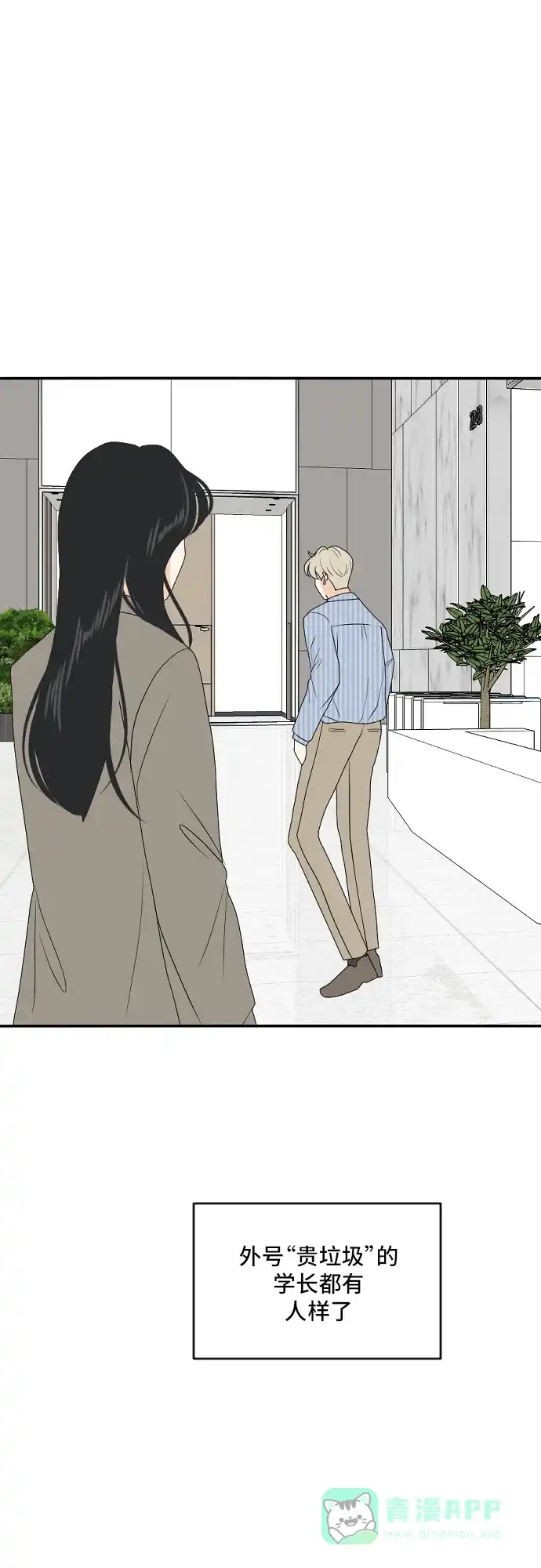 《我的室友是九尾狐》[第173话] 番外2 第15页