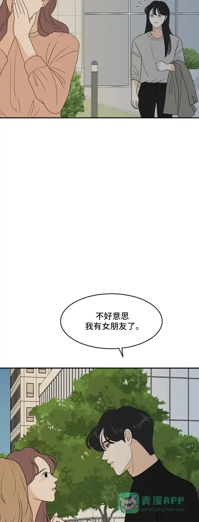 《我的室友是九尾狐》[第173话] 番外2 第26页