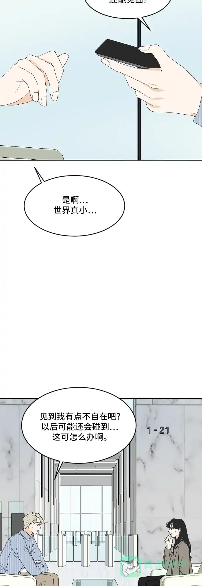 《我的室友是九尾狐》[第173话] 番外2 第9页