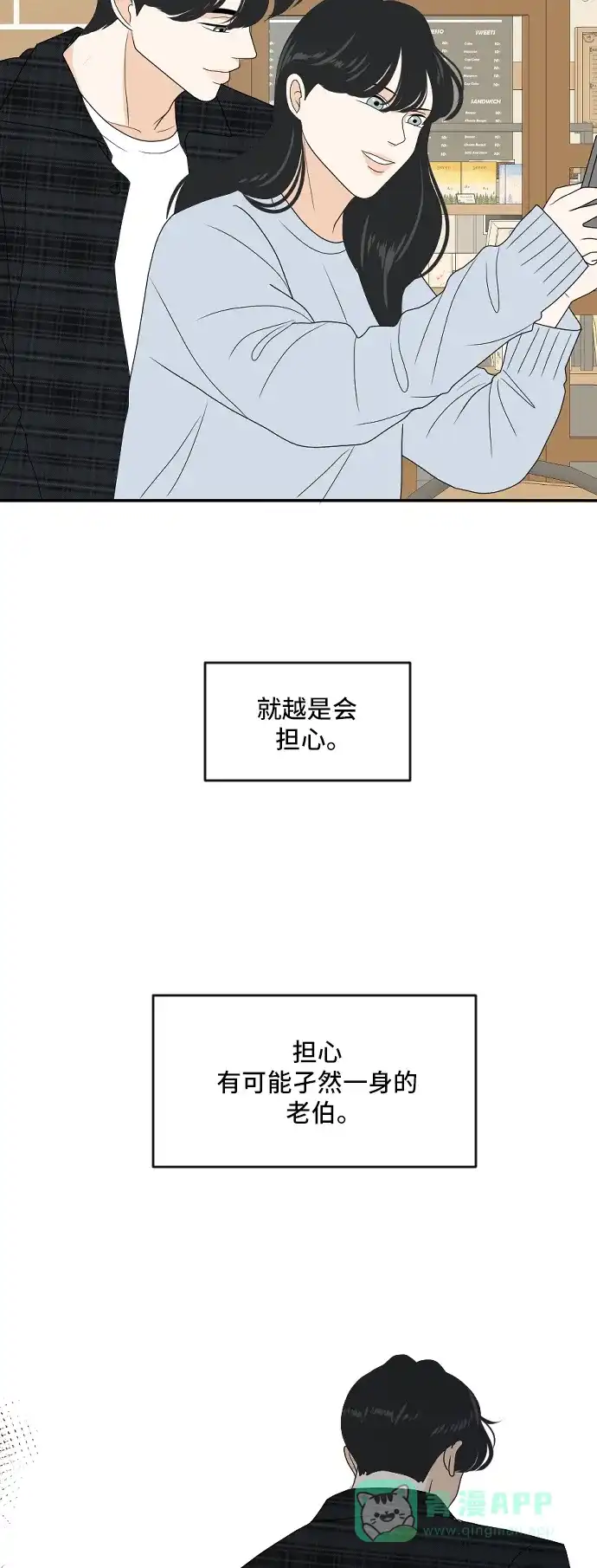 《我的室友是九尾狐》[第173话] 番外2 第23页