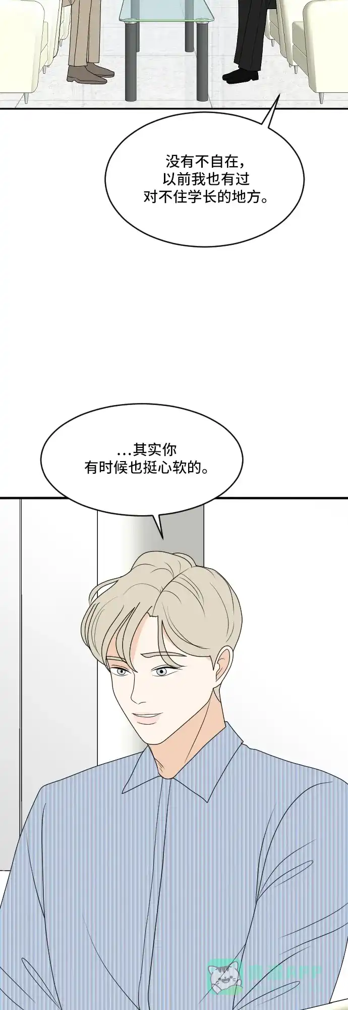 《我的室友是九尾狐》[第173话] 番外2 第10页