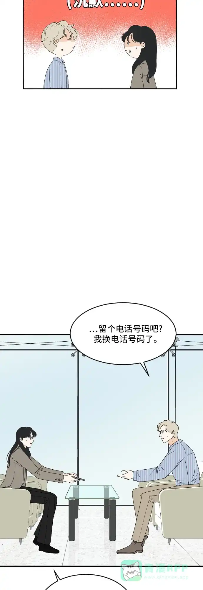《我的室友是九尾狐》[第173话] 番外2 第7页