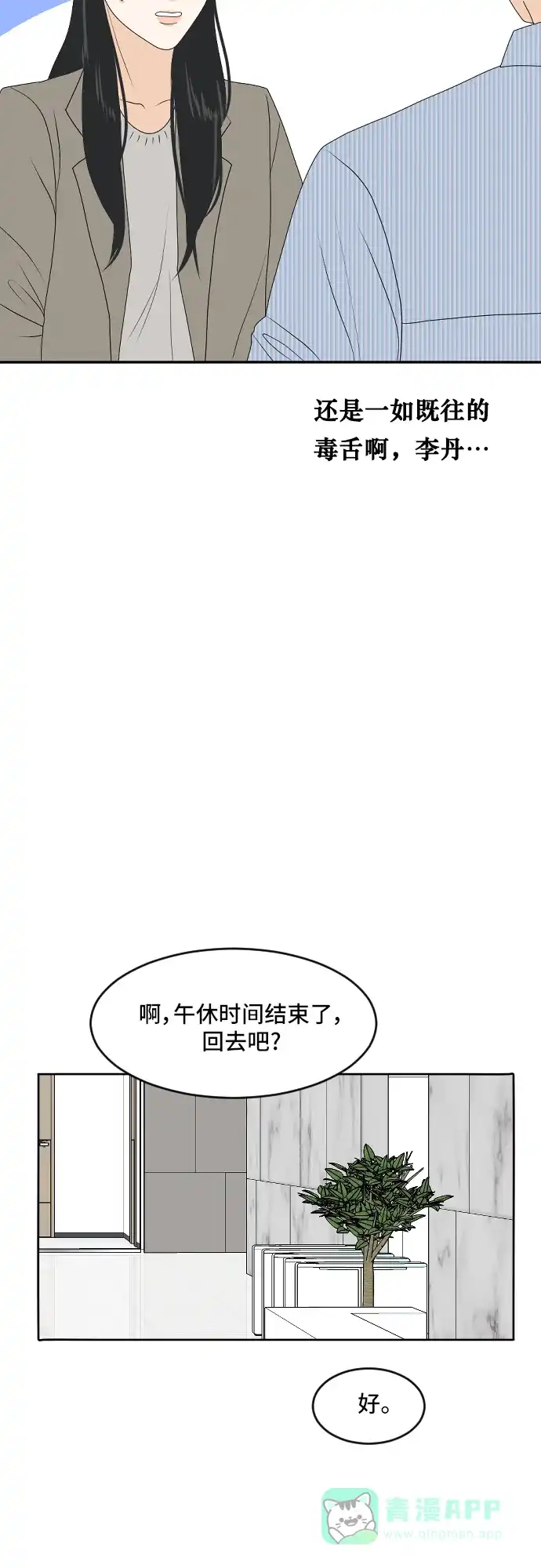 《我的室友是九尾狐》[第173话] 番外2 第14页