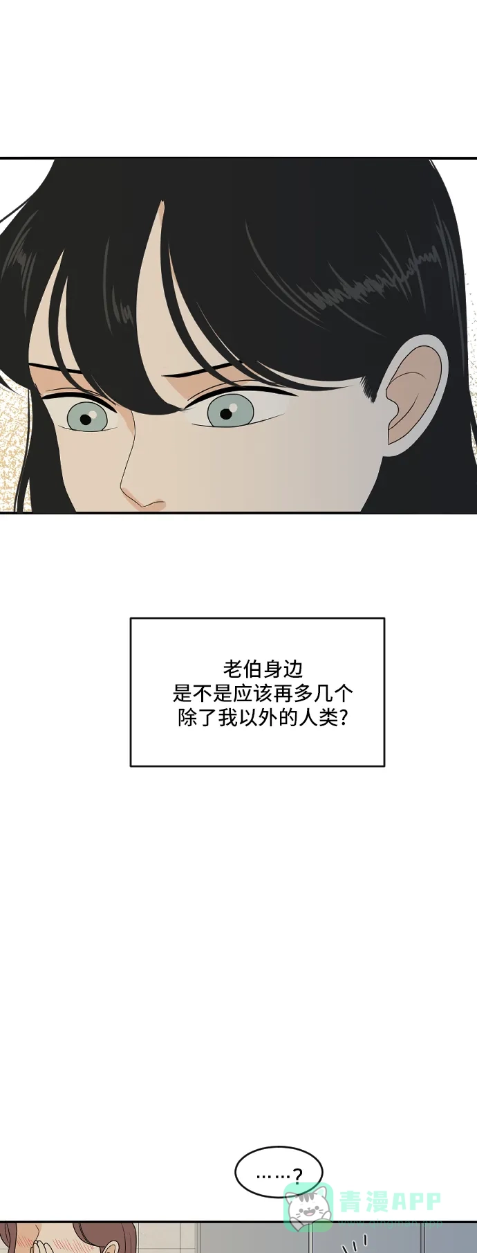《我的室友是九尾狐》[第173话] 番外2 第25页