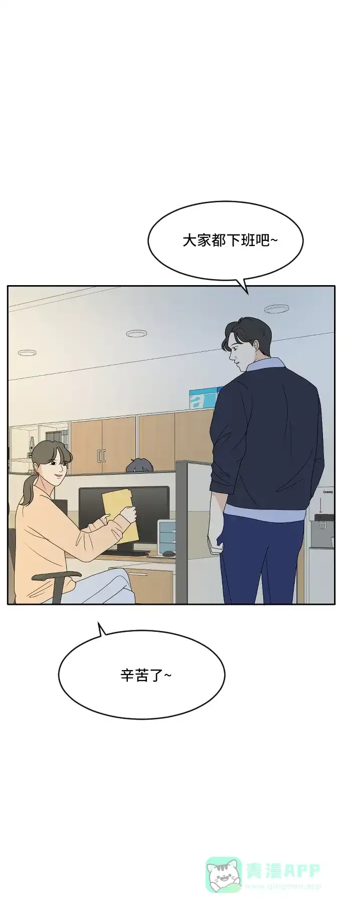 《我的室友是九尾狐》[第173话] 番外2 第18页