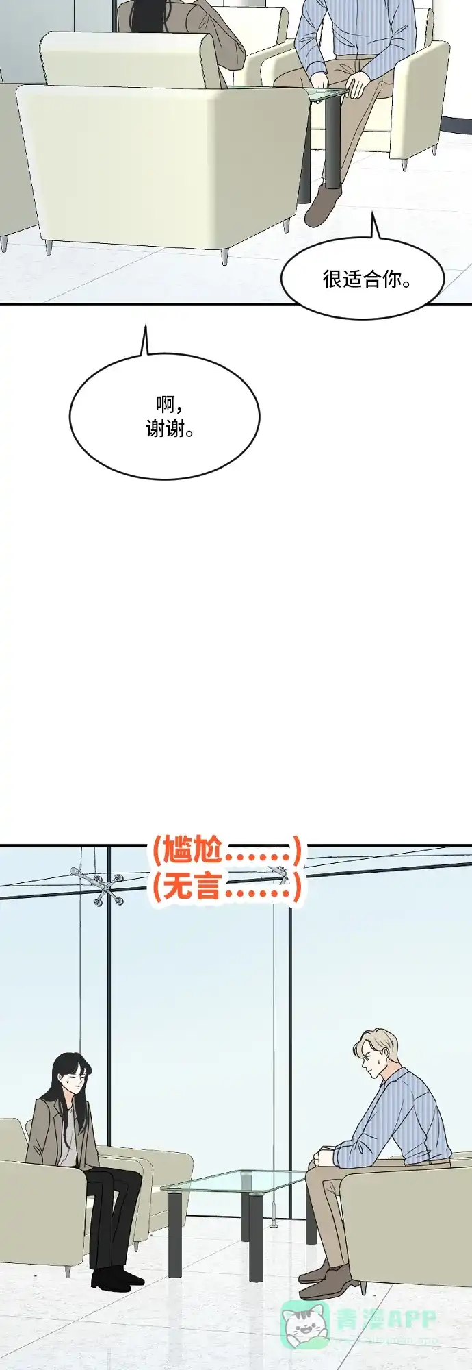 《我的室友是九尾狐》[第173话] 番外2 第4页