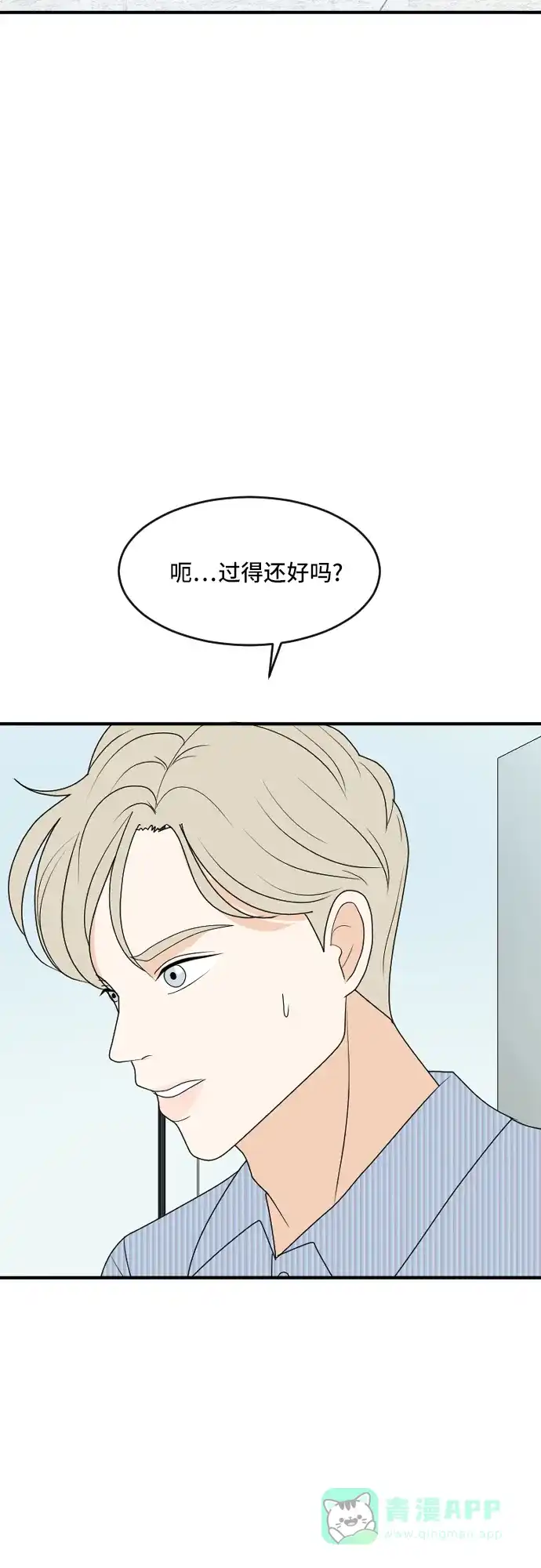 《我的室友是九尾狐》[第173话] 番外2 第5页